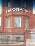 Клеопатра (Malaya Sadovaya ulitsa, 147), beauty salon