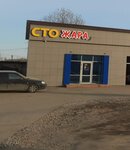 Жара (Donetskiy District, Khutynskaya Street, 24А), car service, auto repair