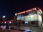 Империя чувств (ulitsa Baltakhinova, 30к1), sex shop