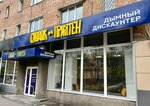 Сладок и приятен (Narodniy Avenue, 17), vape shop