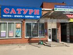 Сатурн (ул. Генерала Попова, 2/1к4, Калуга), магазин хозтоваров и бытовой химии в Калуге