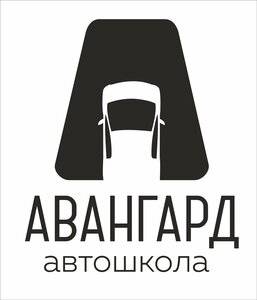Логотип автошколы «Авангард»