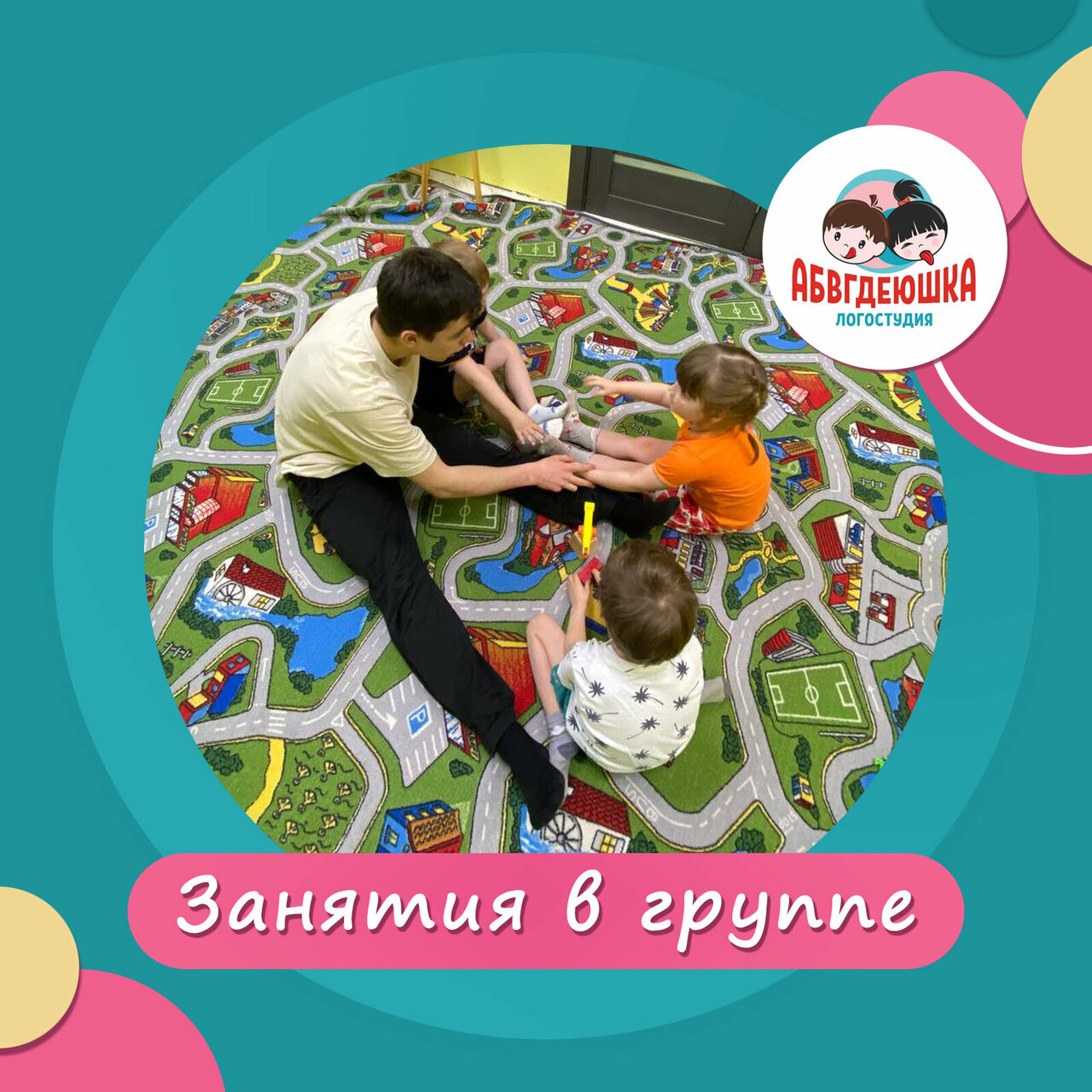 Занятия в группе