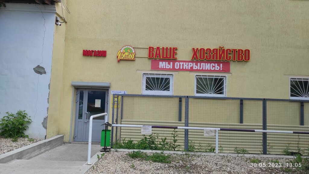 المشاريع الزراعية Torgovy dom Vashe khozyaystvo ، نيجني نوفغورود، صورة