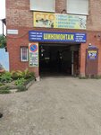 Avtoservis (Gromovoy Street, 27Ас2), car service, auto repair
