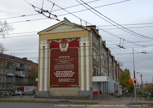 Панно Орден (prospekt Lenina, 42), landmark, attraction