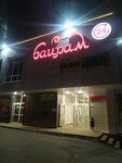 Байрам (Sovetskaya ulitsa, 24), supermarket