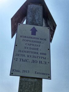 Городище (Chuvash Republic, Alikovskiy munitsipalny okrug), landmark, attraction