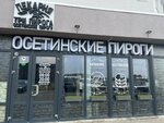 Tri piroga (Flotskaya Street, 9), bakery