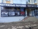 Start (Novo-Vokzalnaya Street, 6) ، تمتد والأسقف المعلقة