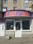 Обувь (Kuybyshevskiy proyezd, 6) ، متجر أحذية