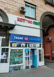Табак напитки (Dmitriya Ulyanova Street, 24с1), water store