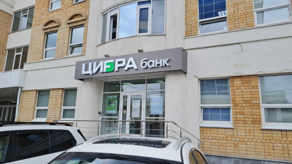 Цифра банк ул михаила морозова 31 фото