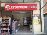 Авторское пиво (Divnomorskoye Village, Chernomorskaya Street, 4), beer shop