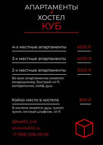 Хостел Куб в Краснодаре