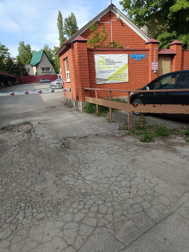 Occupational safety and health Tsentr ekologii i promyshlennoy sanitarii Eko, Lipetsk, photo