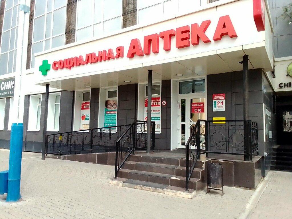 Аптека Социальная аптека, Благовещенск, фото