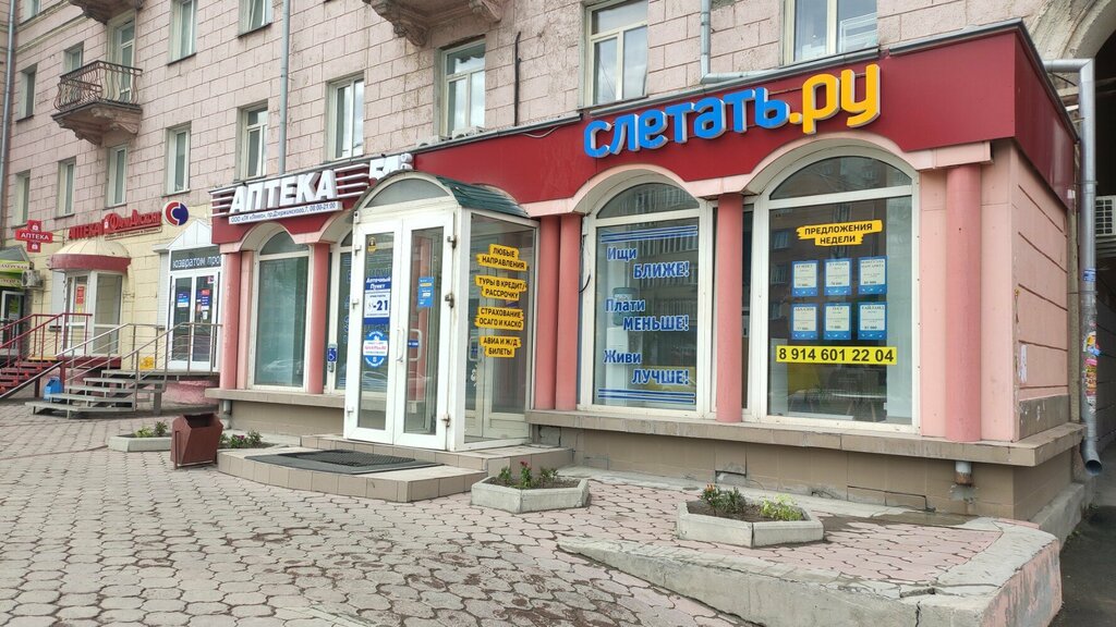 Аптека АптекаПлюс, Новосибирск, фото