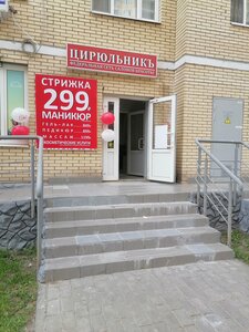 ЦирюльникЪ (Ramenskoye, Krymskaya street, 4), salón de belleza