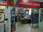 Хозтовары (Komsomolskaya Street, 25), household goods and chemicals shop