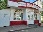Nash gastronom (Frunze Avenue, 105А), grocery