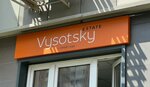 Vysotsky Estate (Moscow, Mitinskaya Street, 28), real estate agency