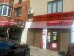 Krasnoe&Beloe (1 Maya Street, 428), grocery