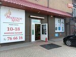 Muzhskoe Delo (Sovetskiy Avenue, 192А), home goods store