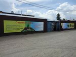 Рассада на Висиме (Volodarskogo Street, 39) ، مركز الحديقة