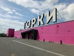 Ля мур чик (Artilleriyskaya Street, 136к3) ، حديقة الحيوانات