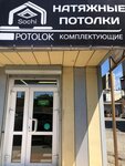 ProPotolok (Donskaya Street, 10Б) ، تمتد والأسقف المعلقة
