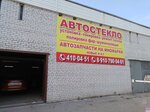 АвтоСтеклоЦентр (ул. Вали Котика, 30А, Нижний Новгород), автостёкла в Нижнем Новгороде
