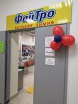Фай ТРО (ulitsa Kulakhmetova, 17к1), household goods wholesale