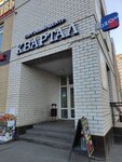 Квартал (Rostov-on-Don, ulitsa Petrenko, 16), shopping mall