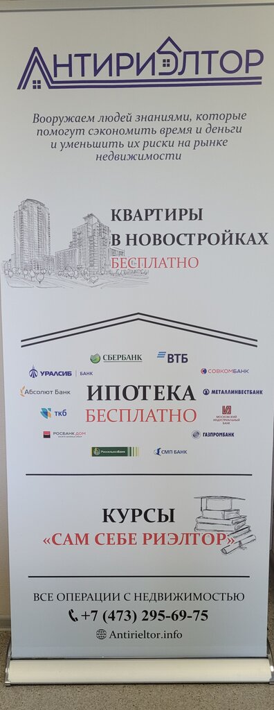 Real estate agency Antirieltor, Voronezh, photo