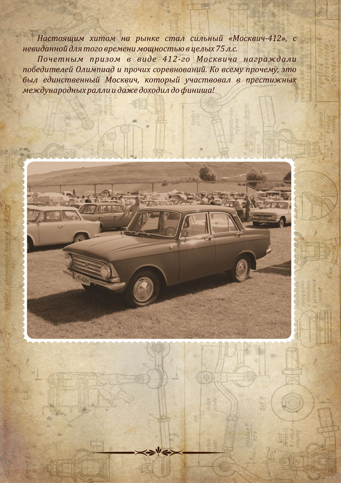 Фото Москвич