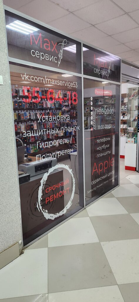 Phone repair Max servis, Veliky Novgorod, photo