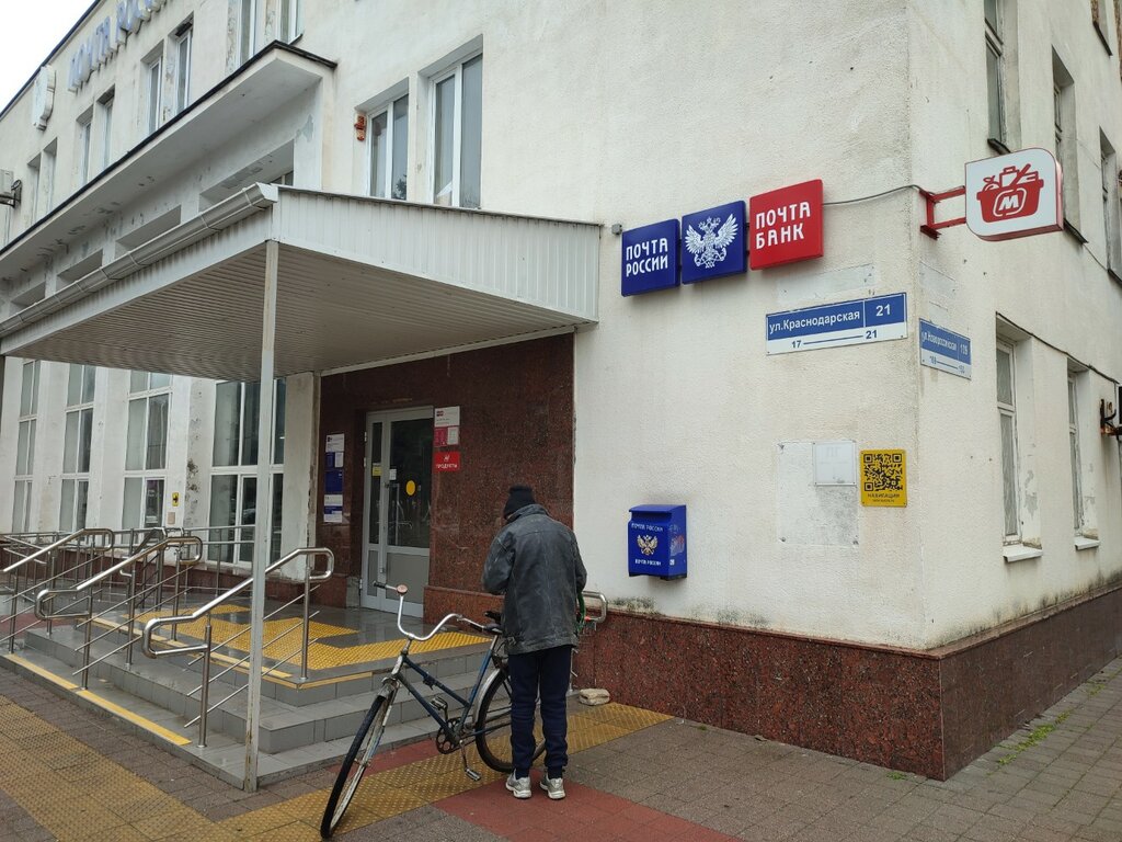 Bank Post Bank, Anapa, photo