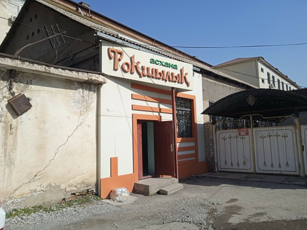 Canteen Tokshylyk, Chimkent, photo