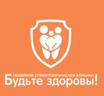 Будьте Здоровы (Юбилейная ул., 32А, Подольск), стоматологическая клиника в Подольске