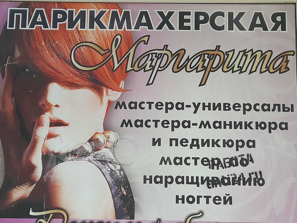 Hairdresser Margarita, Togliatti, photo