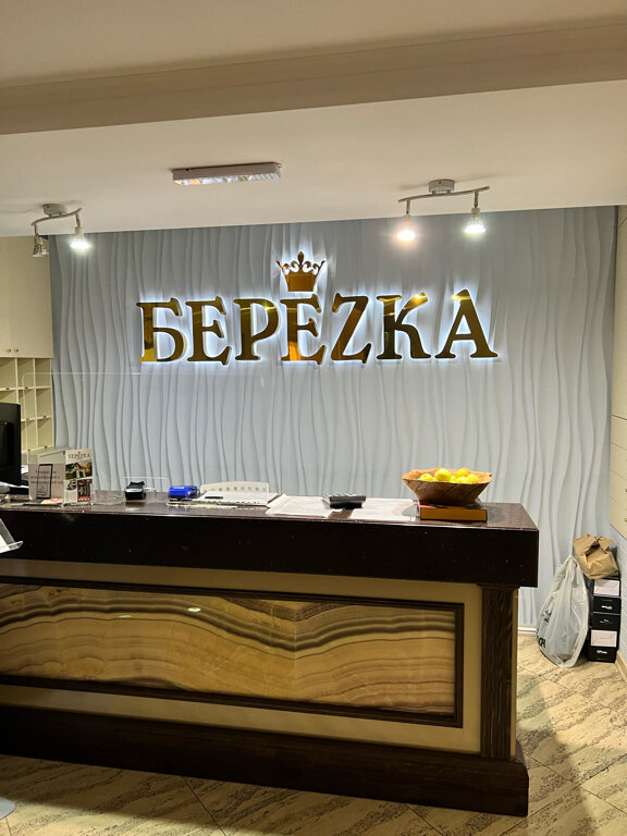 Фото Березка