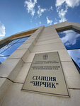Railway station (Tashkent Region, Chirchik, Birlik mahalla fuqarolar yig'ini), railway station