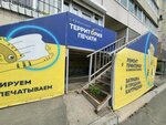 Territoriya Pechati (Tobolskaya Street, 11), printing services