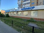 Водомир (Ульяновск, Ульяновский просп., 20), магазин сантехники в Ульяновске