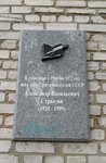 А.В. Стрыгин (Pionerskaya ulitsa, 8), memorial plaque, foundation stone