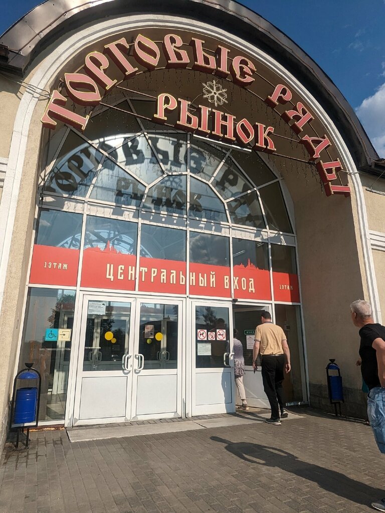 Shopping mall Torgoviye ryady, Sergiev Posad, photo