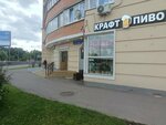 Крафт&драфт (Bolshaya Akademicheskaya Street, 51/1), beer shop