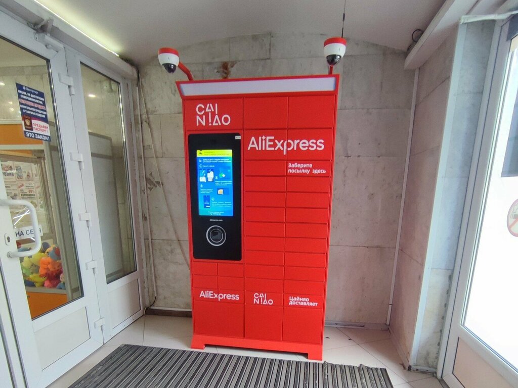 Parcel automat Cainiao, Voronezh, photo