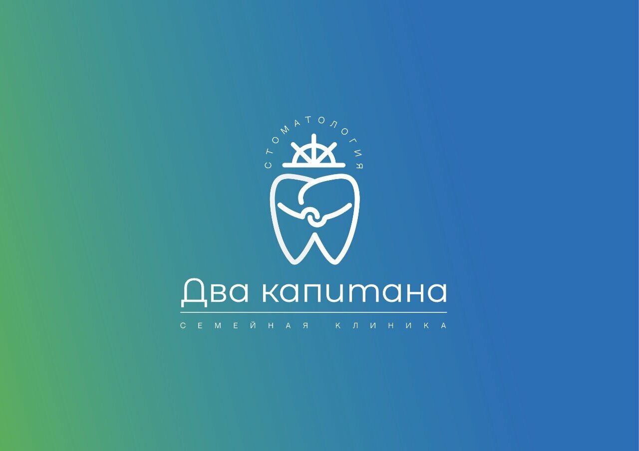 Два капитана